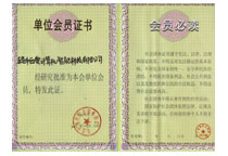 东莞市现代信息服务协会证书
