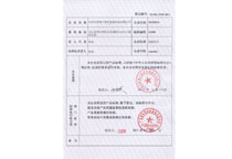 东莞市质监局标准登记证书